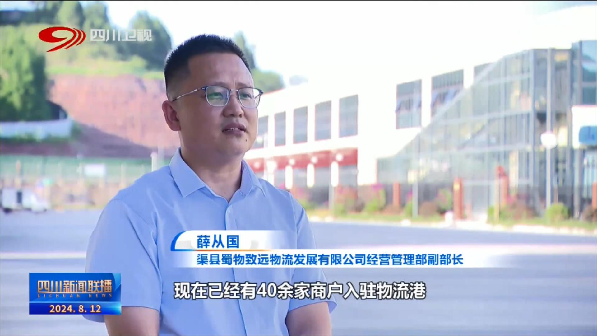 四川新闻联播｜达州渠县：找准产业“密码” 激活传统产业