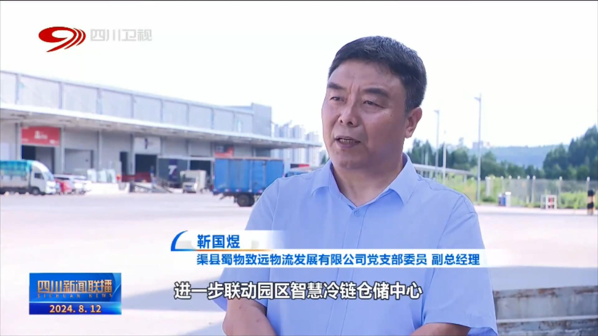 四川新闻联播｜达州渠县：找准产业“密码” 激活传统产业