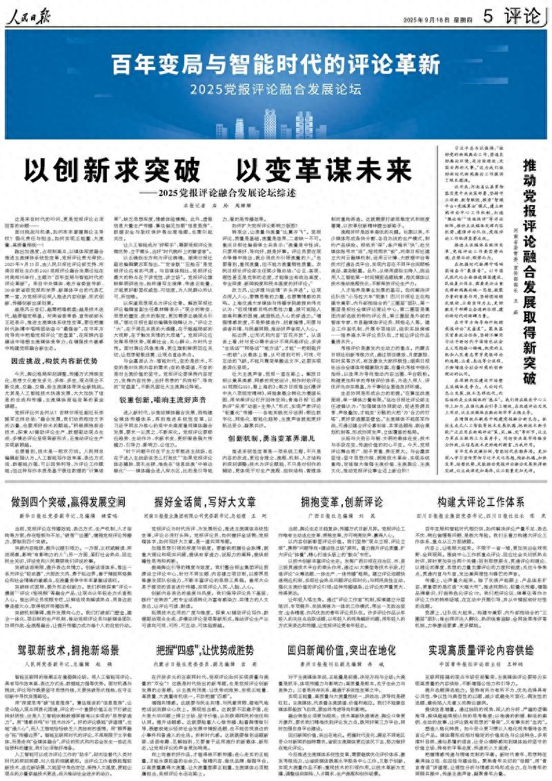 百年变局与智能时代的评论革新