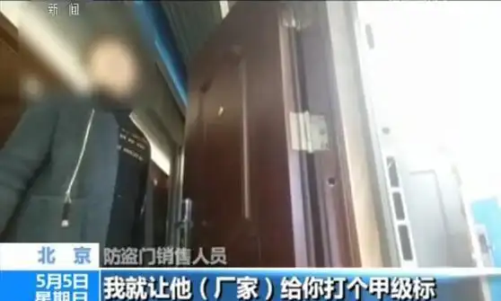 甲级防盗门很“假”：门板用蜂窝纸造 破门仅不到8分钟
