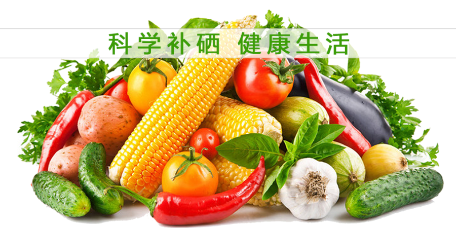 硒，究竟是何方神圣？