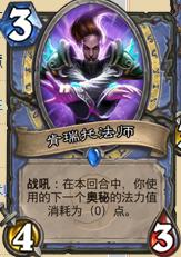 炉石奥秘法师卡组攻略 回归战场的节奏机器