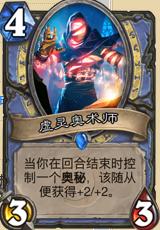 炉石奥秘法师卡组攻略 回归战场的节奏机器