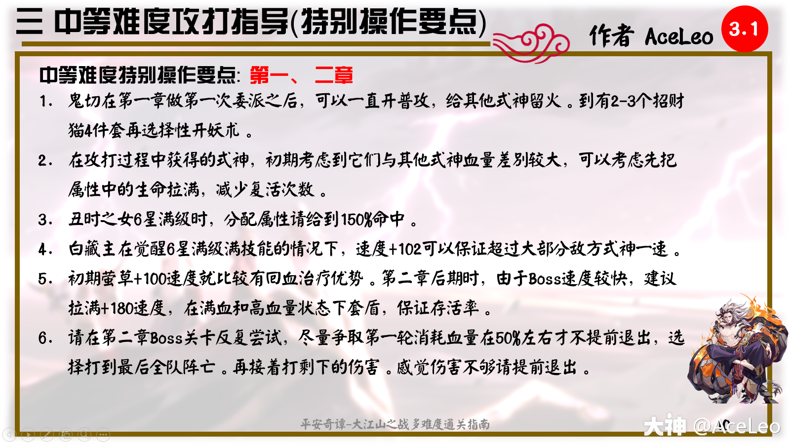 平安奇谭-大江山之战多难度通关指南