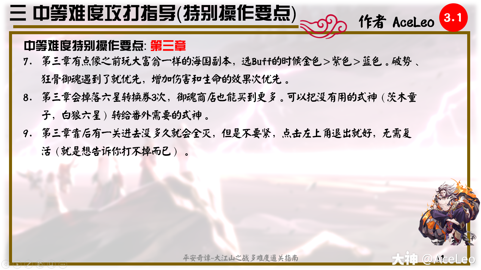 平安奇谭-大江山之战多难度通关指南