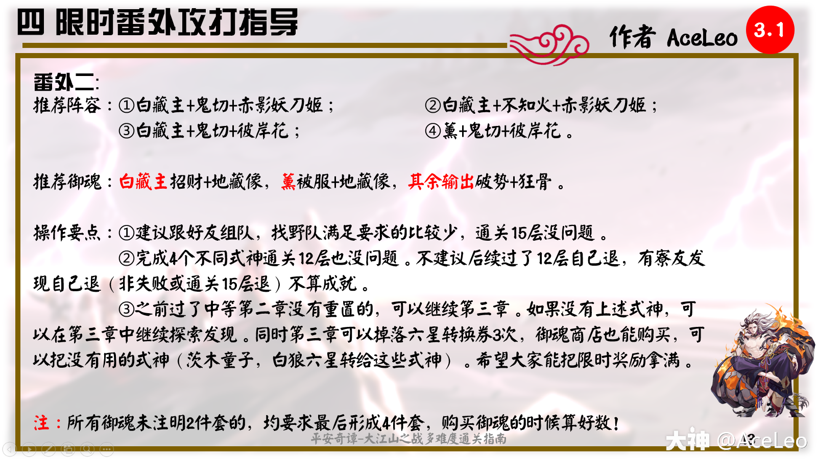 平安奇谭-大江山之战多难度通关指南
