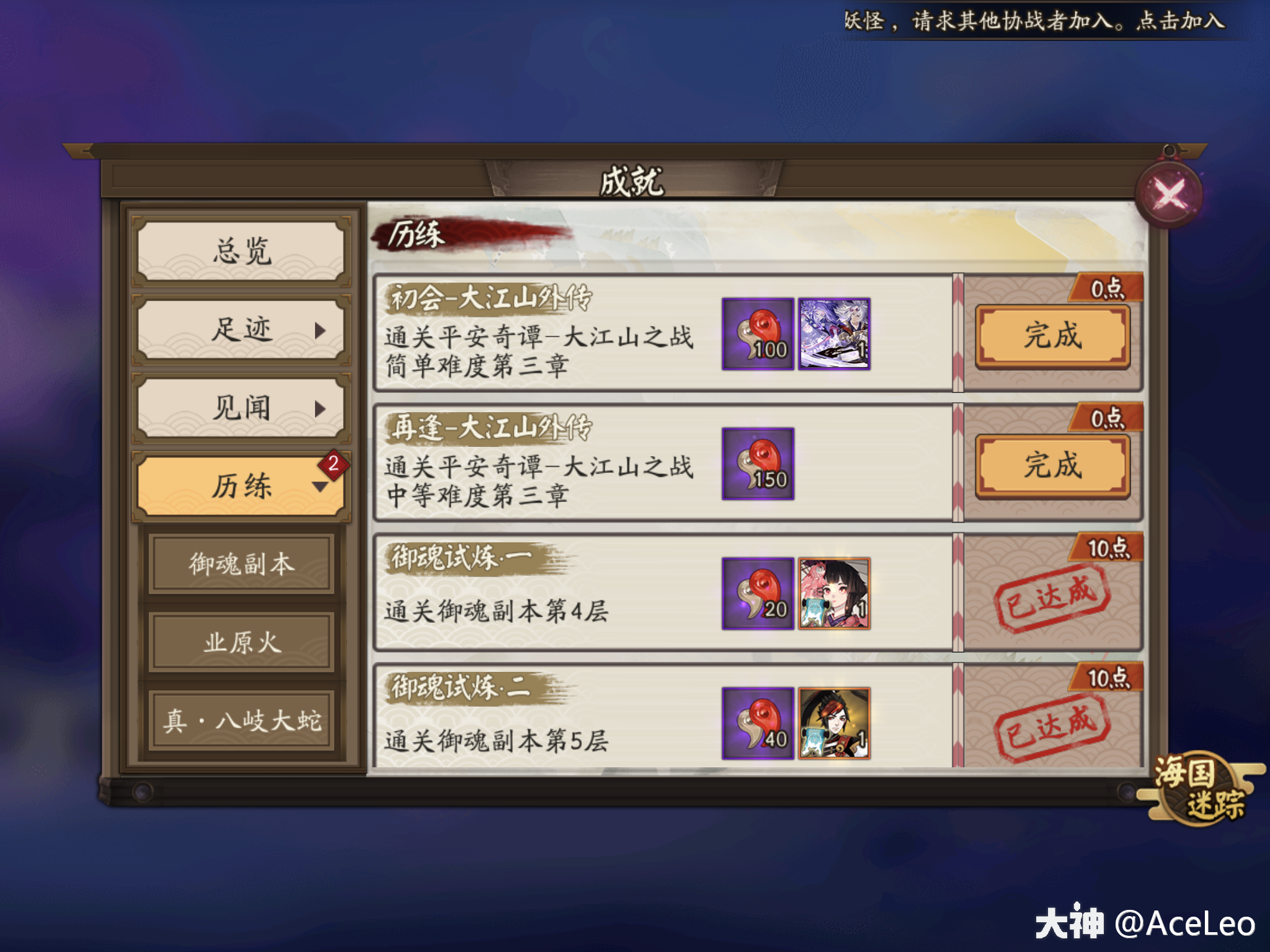 平安奇谭-大江山之战多难度通关指南