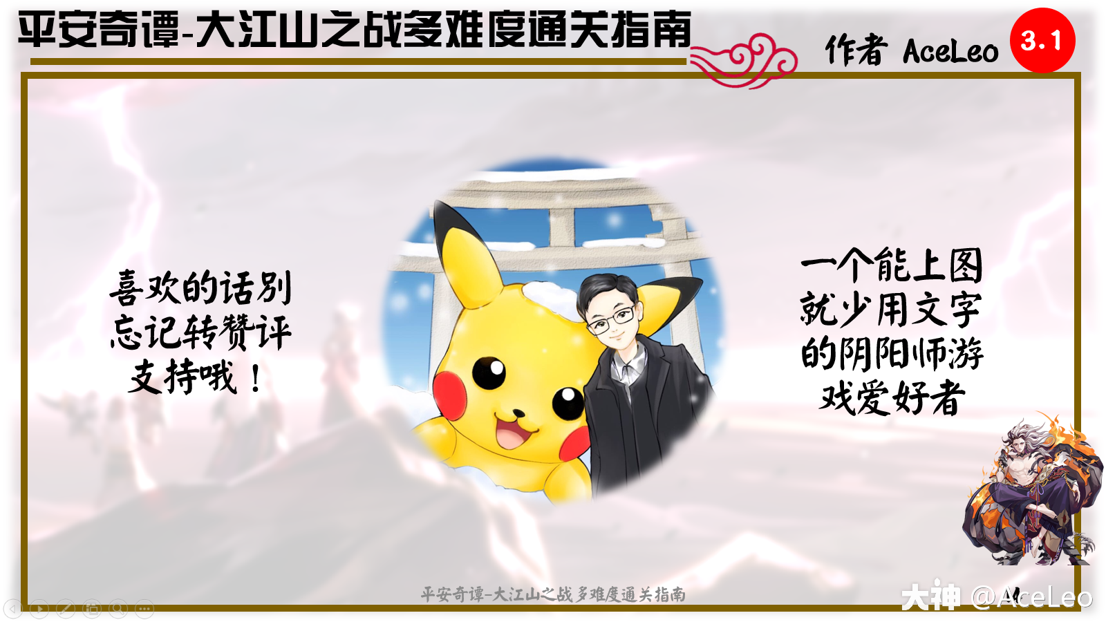 平安奇谭-大江山之战多难度通关指南