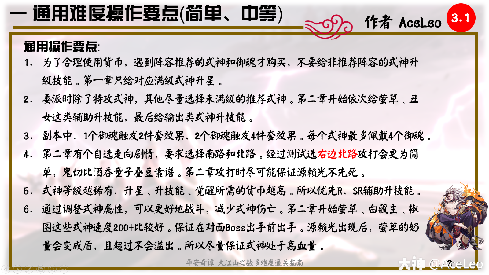 平安奇谭-大江山之战多难度通关指南