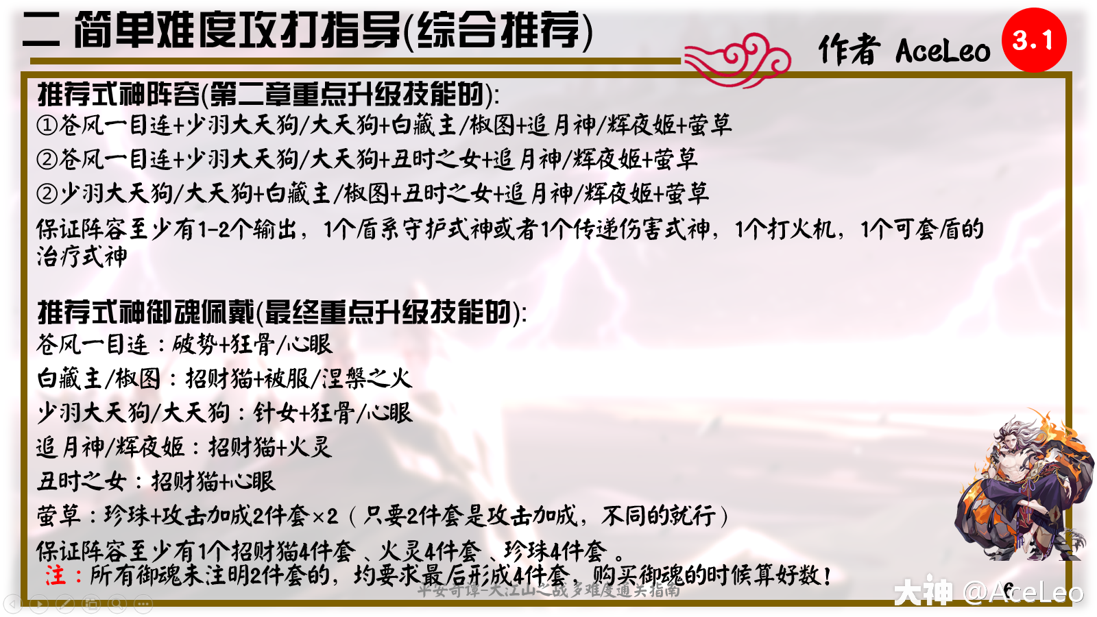 平安奇谭-大江山之战多难度通关指南