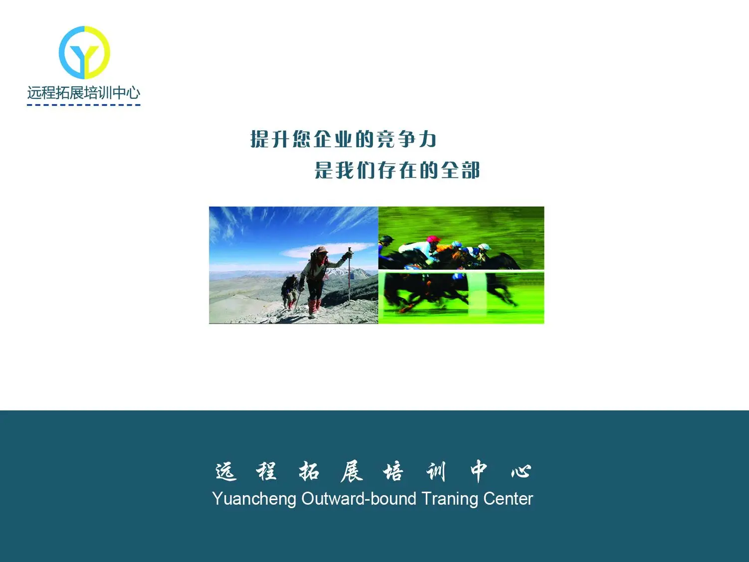 云南昆明拓展训练~解锁高质量拓展训练的密码【远程拓展】