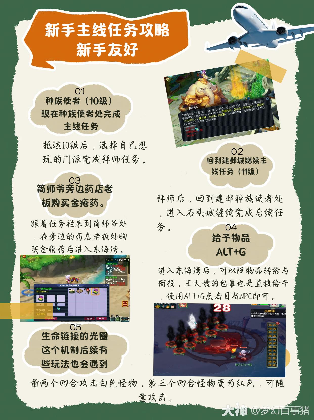 梦幻新区冲级超详细攻略：0-30级