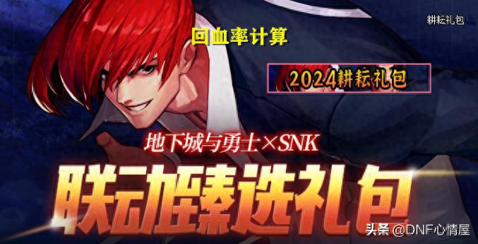 DNF：能回血6.74亿金币！耕耘礼包6套回血率分析，可剩下8种道具