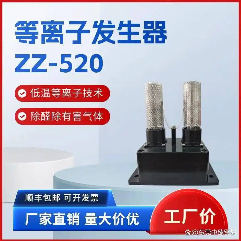 车载等离子发生器的用途