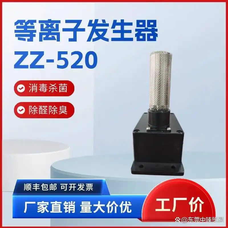 车载等离子发生器的用途