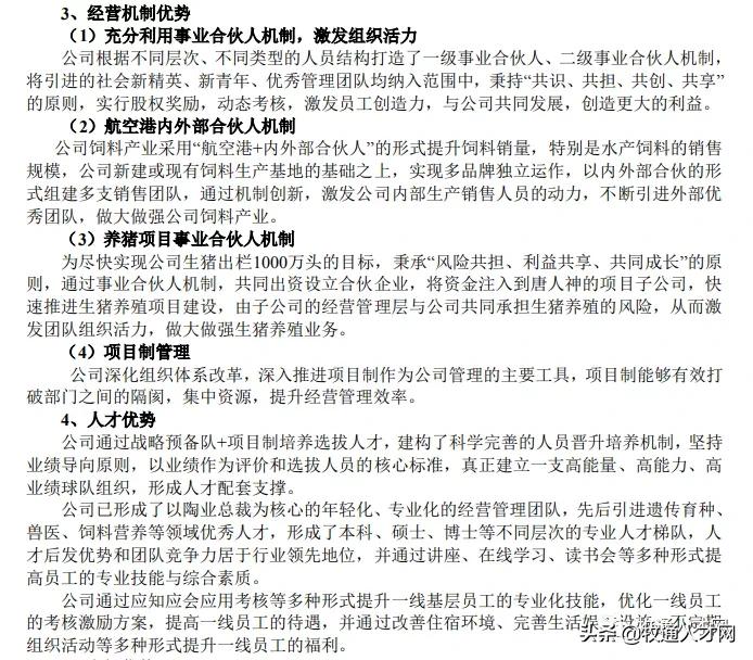 唐人神计划出栏生猪1000万头，被评“不抛弃不放弃每一个员工”