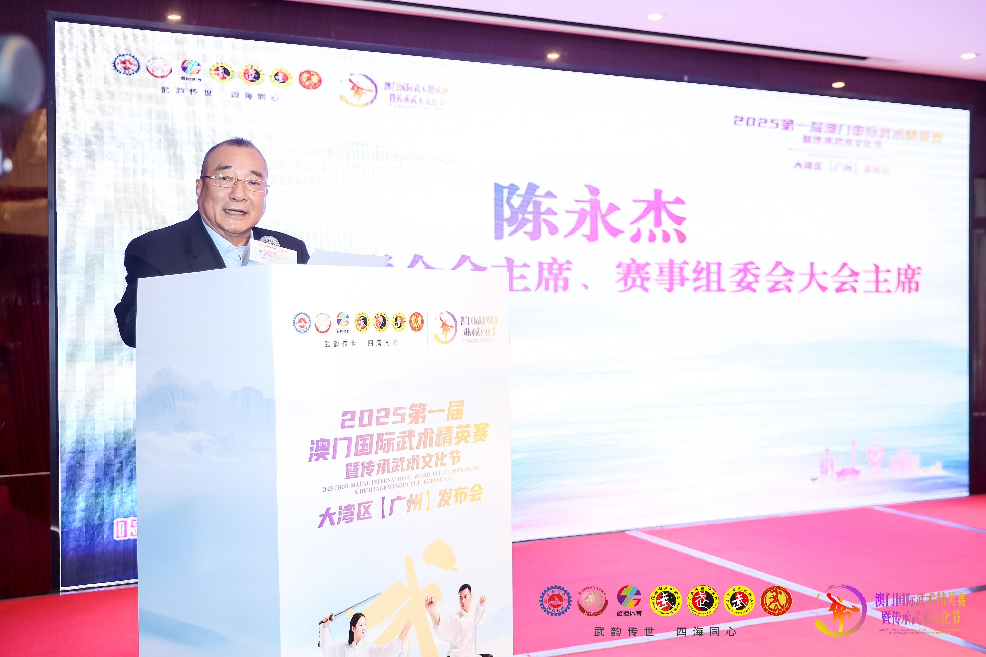 2025第一届澳门国际武术精英赛暨传承武术文化节启动