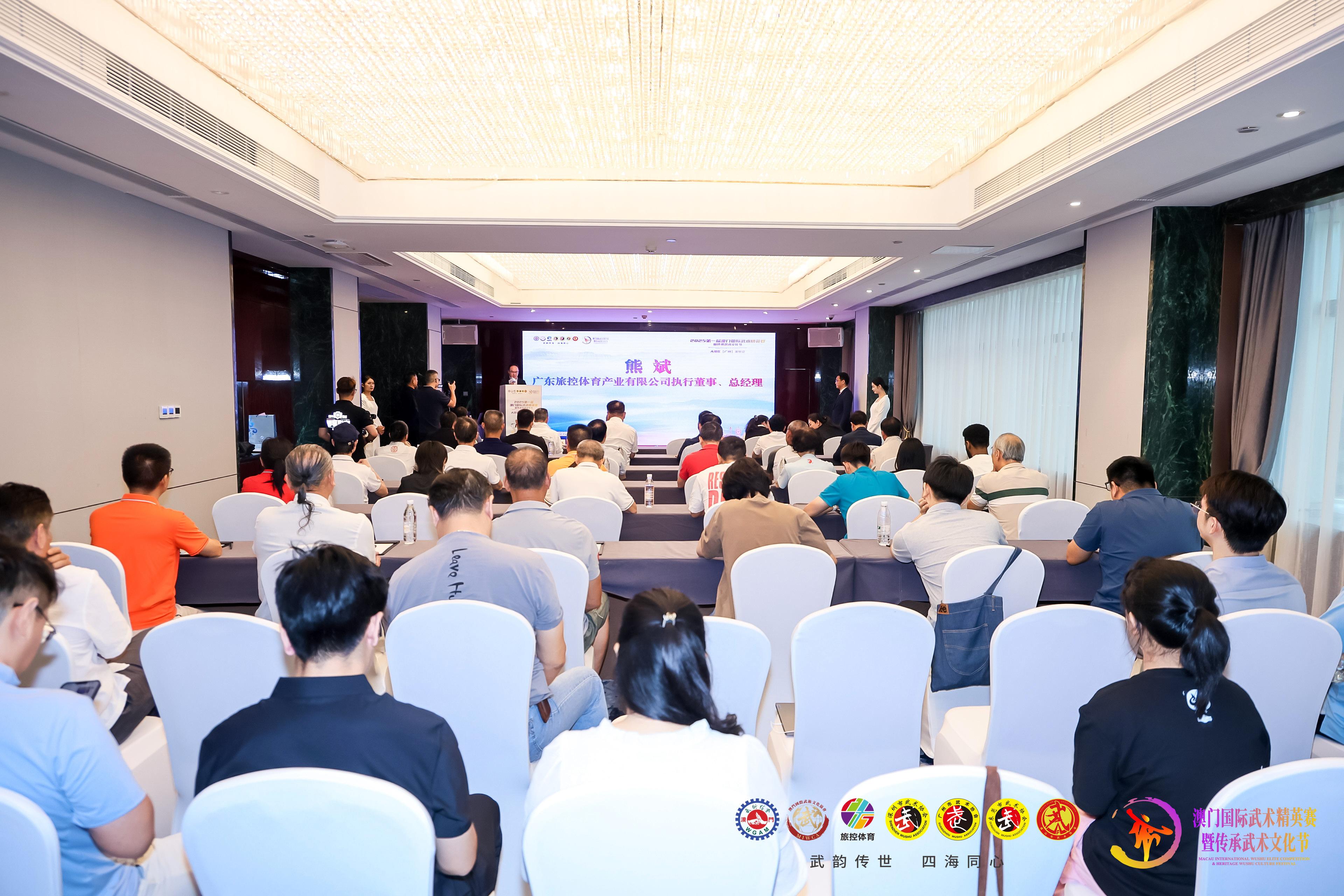 2025第一届澳门国际武术精英赛暨传承武术文化节启动