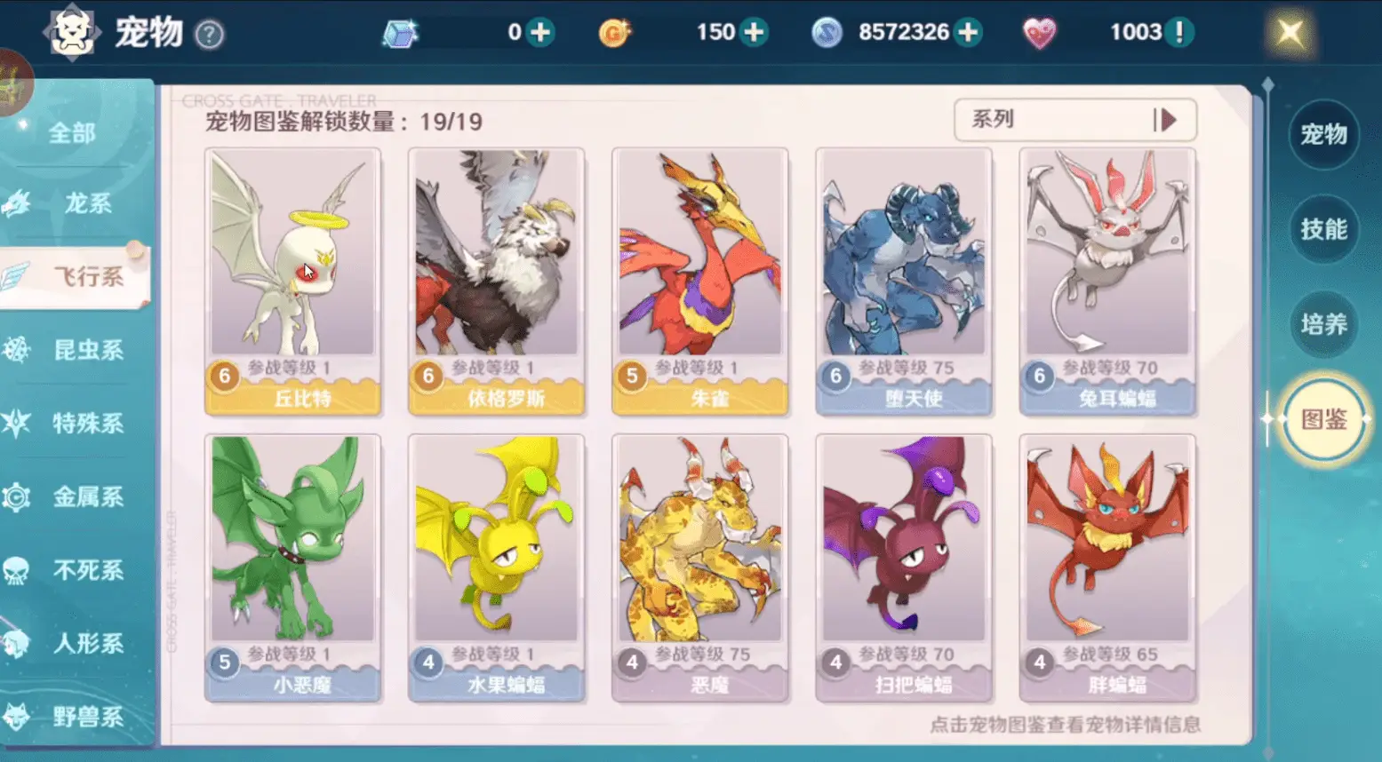 《魔力宝贝：旅人》：宠物坐标一览