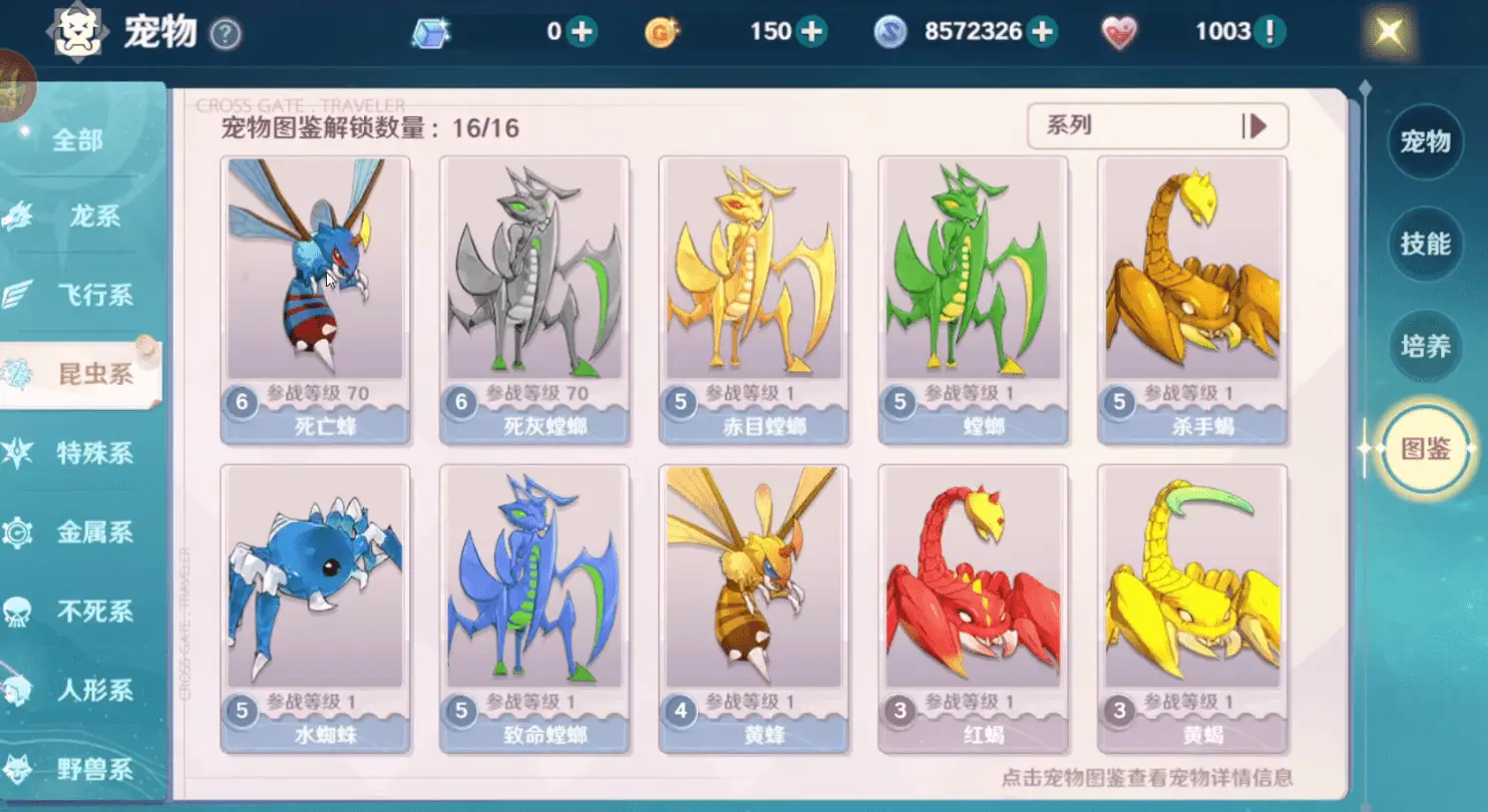《魔力宝贝：旅人》：宠物坐标一览