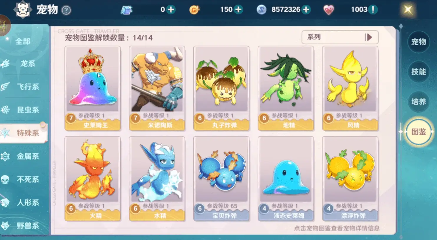 《魔力宝贝：旅人》：宠物坐标一览