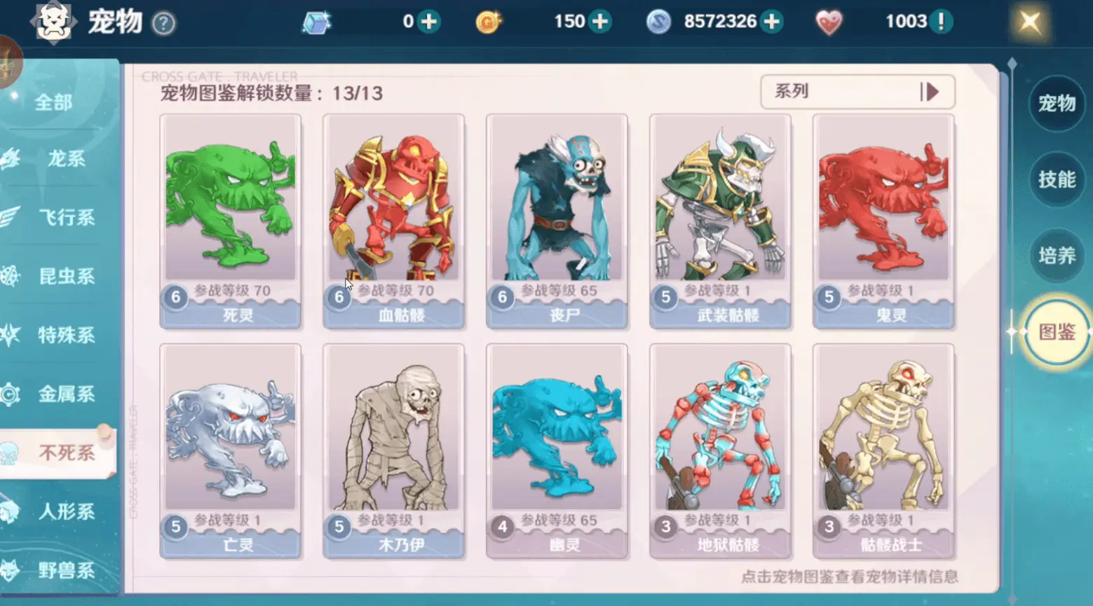 《魔力宝贝：旅人》：宠物坐标一览