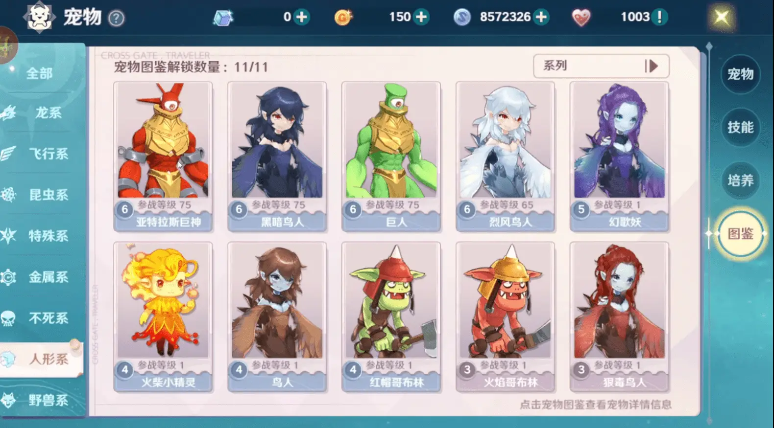 《魔力宝贝：旅人》：宠物坐标一览