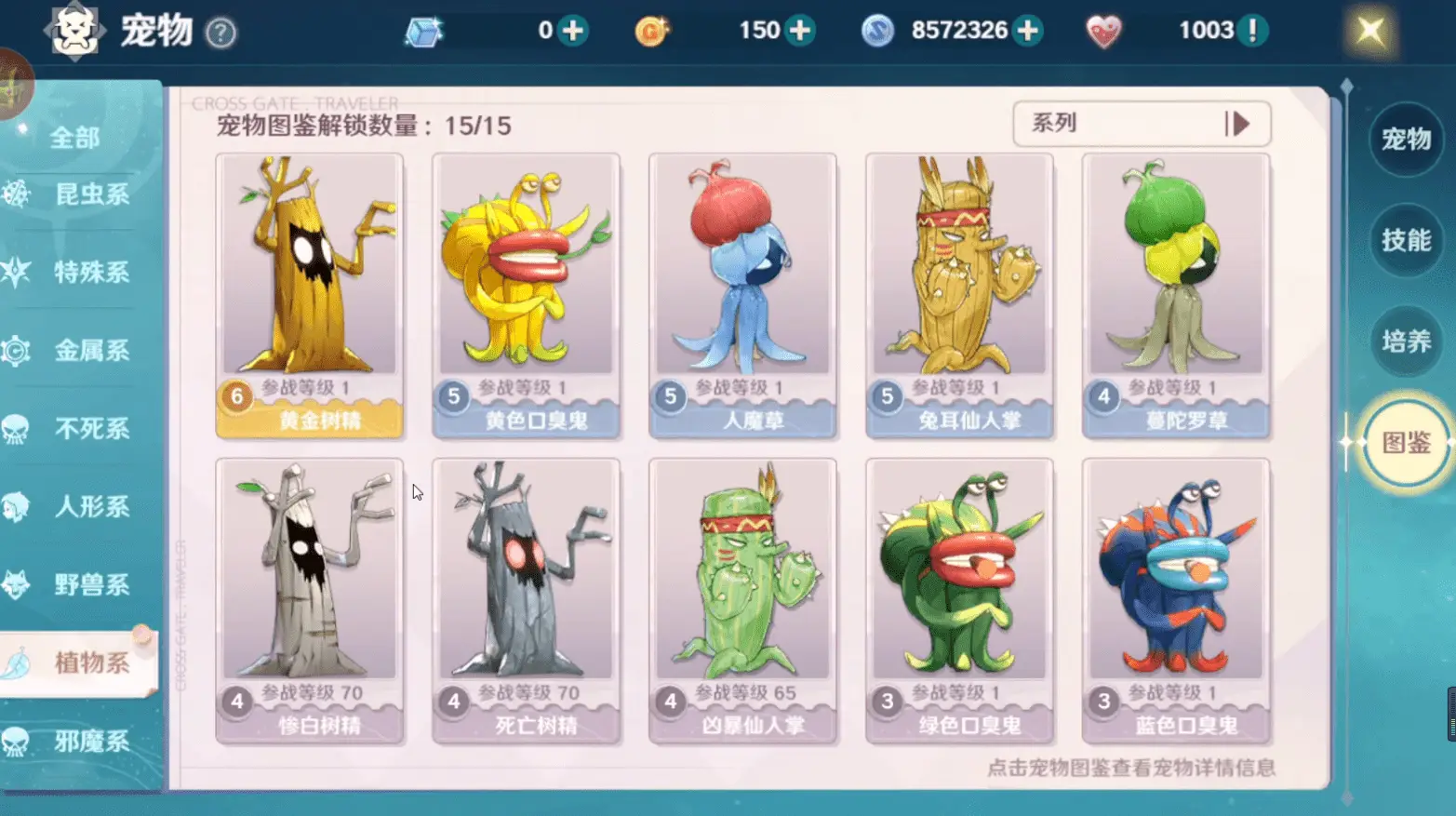 《魔力宝贝：旅人》：宠物坐标一览