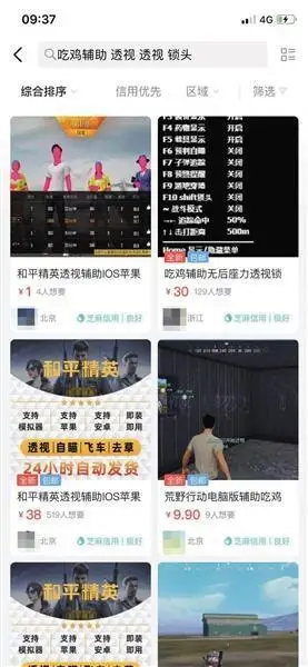 起底游戏外挂黑产：6000元可定制，厂商屡禁仍不止
