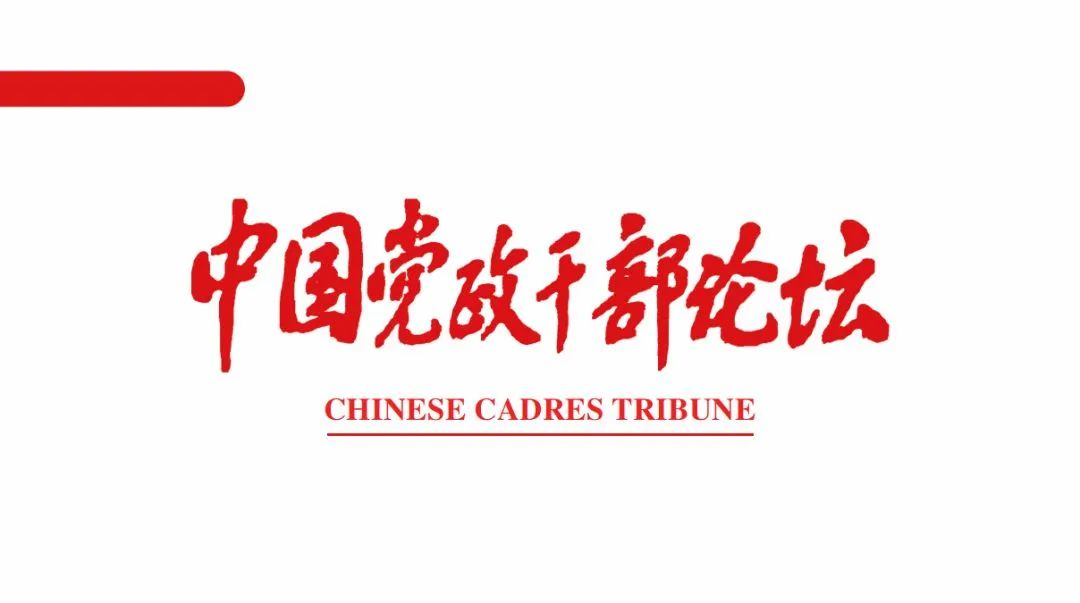 治党论苑丨从管党治党方略高度把握新时代党的建设总要求
