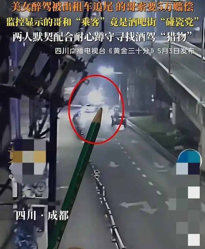 四川奔驰女司机：我宁愿酒驾被逮，也不愿与碰瓷出租车私下了结！