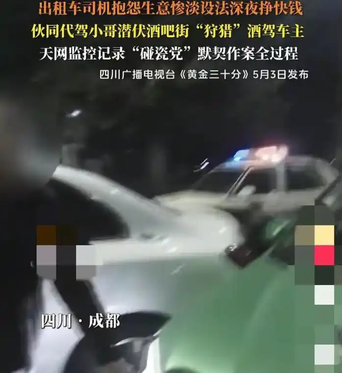 四川奔驰女司机：我宁愿酒驾被逮，也不愿与碰瓷出租车私下了结！