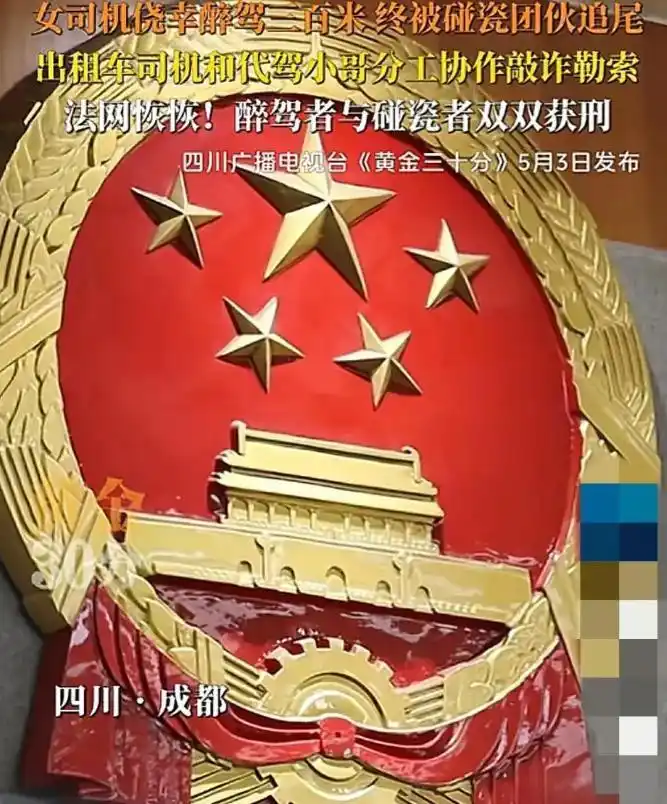 四川奔驰女司机：我宁愿酒驾被逮，也不愿与碰瓷出租车私下了结！