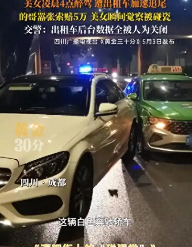 四川奔驰女司机：我宁愿酒驾被逮，也不愿与碰瓷出租车私下了结！