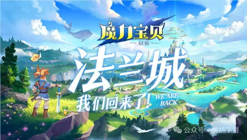 《魔力宝贝：回忆》手游，新手快速打金搬砖以及游戏详细玩法攻略!