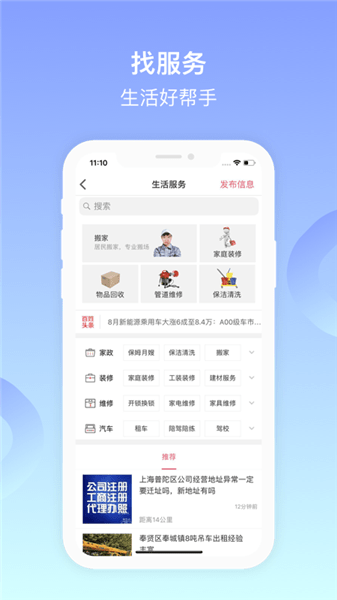 百姓网最新app安卓版 v9.9.7介绍