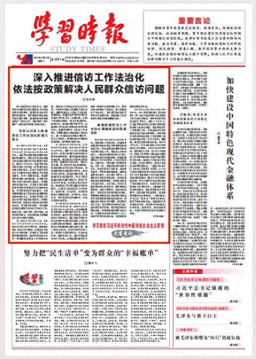 深入推进信访工作法治化 依法按政策解决人民群众信访问题