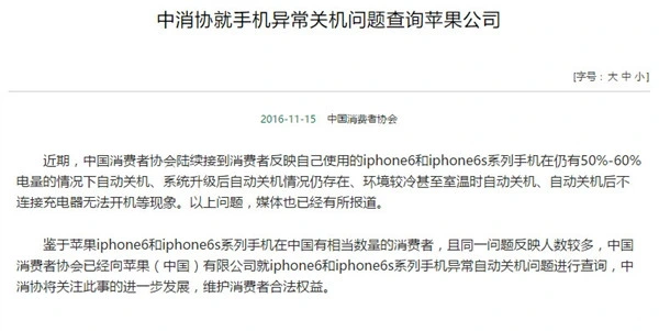 iPhone6s现关机门！中消协已查询苹果公司
