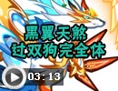 奥拉星日月战武神完全体怎么打 平民打法