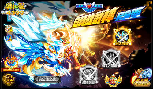 奥拉星日月战武神完全体怎么打 平民打法