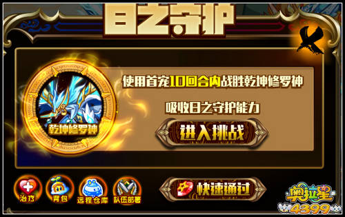 奥拉星日月战武神完全体怎么打 平民打法