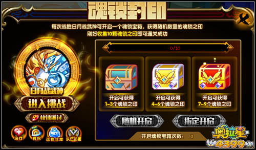 奥拉星日月战武神完全体怎么打 平民打法