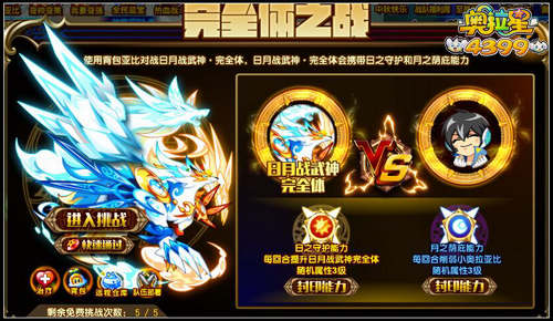 奥拉星日月战武神完全体怎么打 平民打法