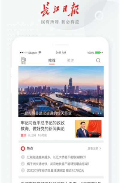 长江日报新闻