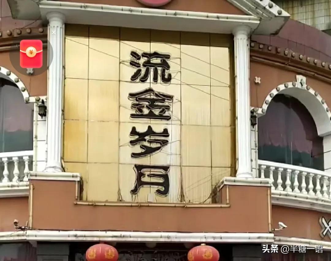 湖北仙桃事件，女子是被冤枉的？来听听在流金岁月吃饭的人怎么说