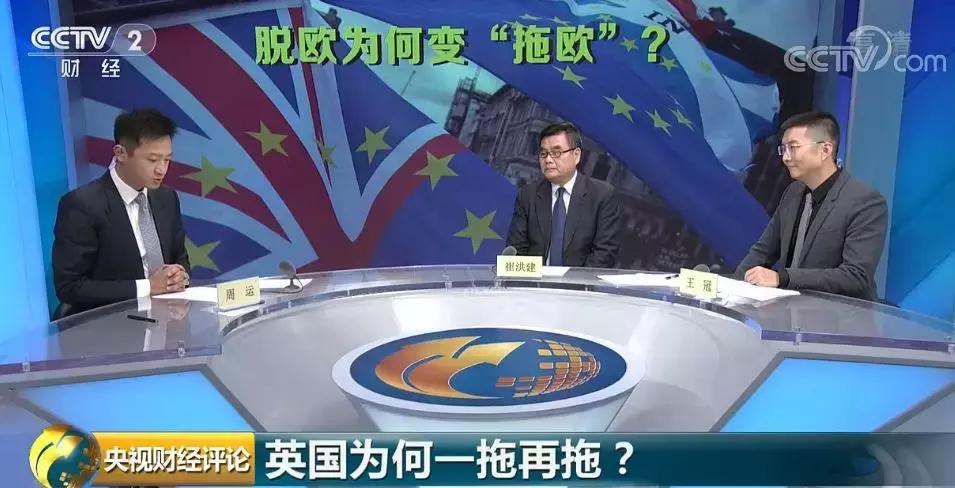 央视财经评论丨脱欧再生变数，方案连遭否决！英国脱欧，为何变“拖欧”？