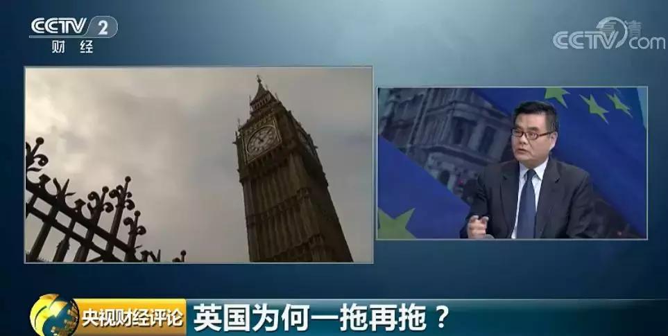 央视财经评论丨脱欧再生变数，方案连遭否决！英国脱欧，为何变“拖欧”？