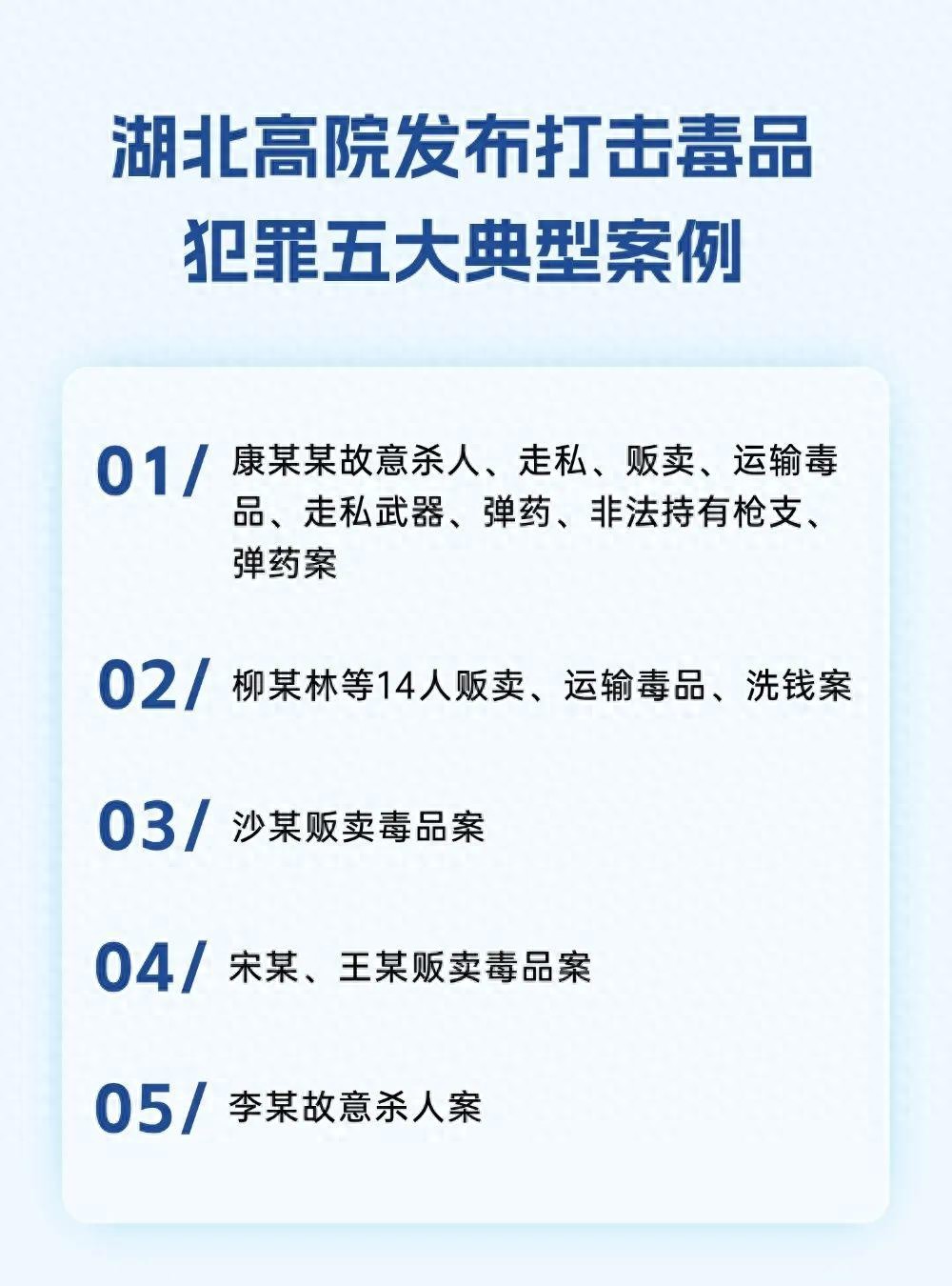 吸食毒品后致幻，男子杀害三人已被执行死刑！湖北高院发布打击毒品犯罪五大典型案例