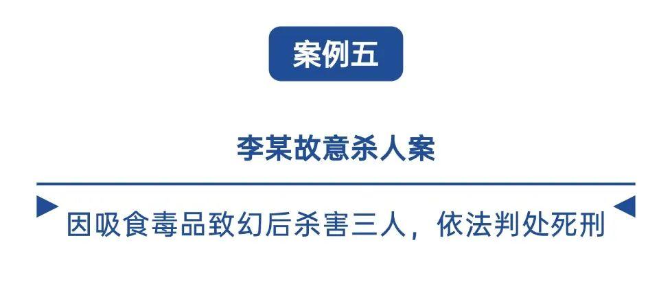 吸食毒品后致幻，男子杀害三人已被执行死刑！湖北高院发布打击毒品犯罪五大典型案例