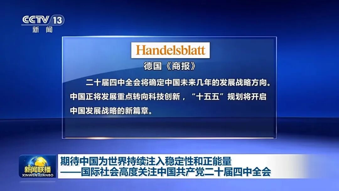 国际社会高度关注四中全会